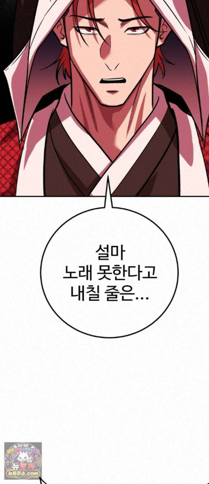 신이 되겠다 102화 총각귀신 뱃사공 76