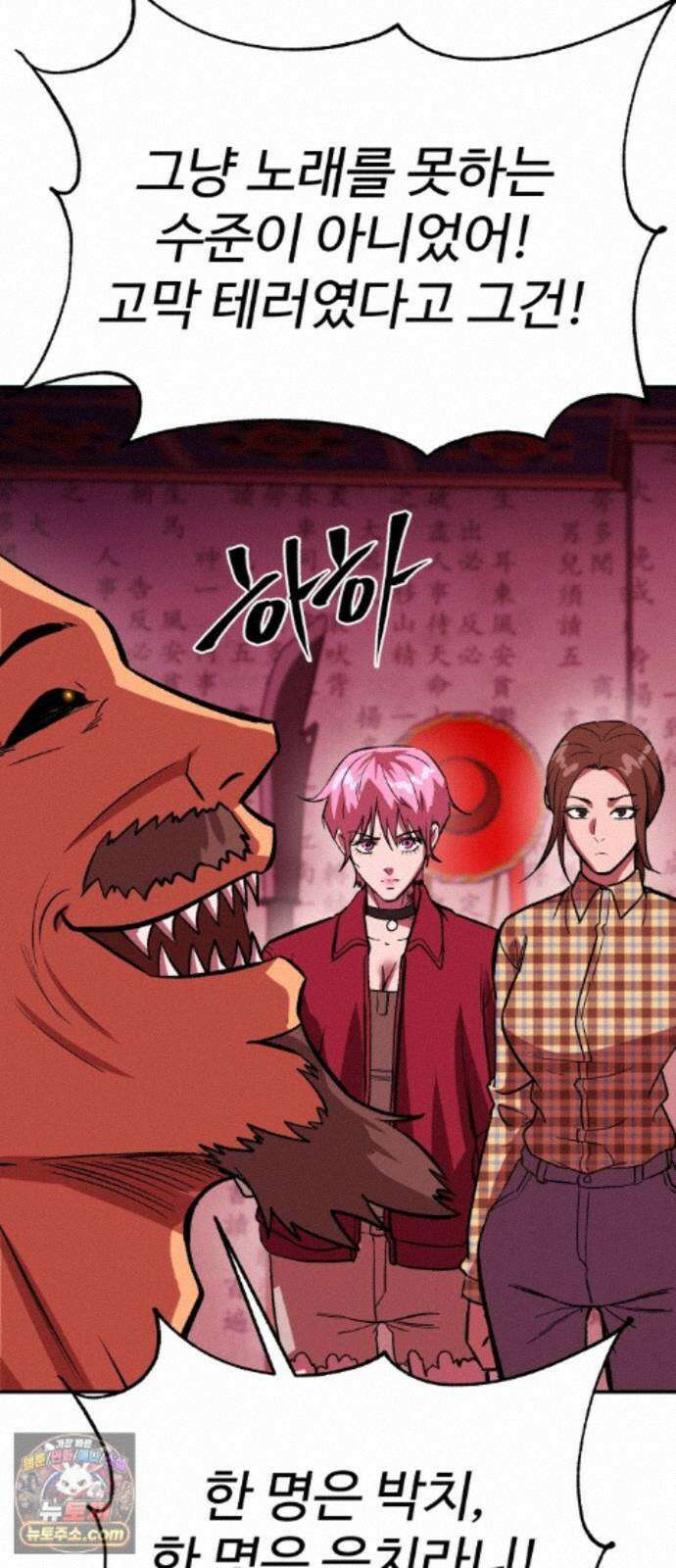 신이 되겠다 102화 총각귀신 뱃사공 77