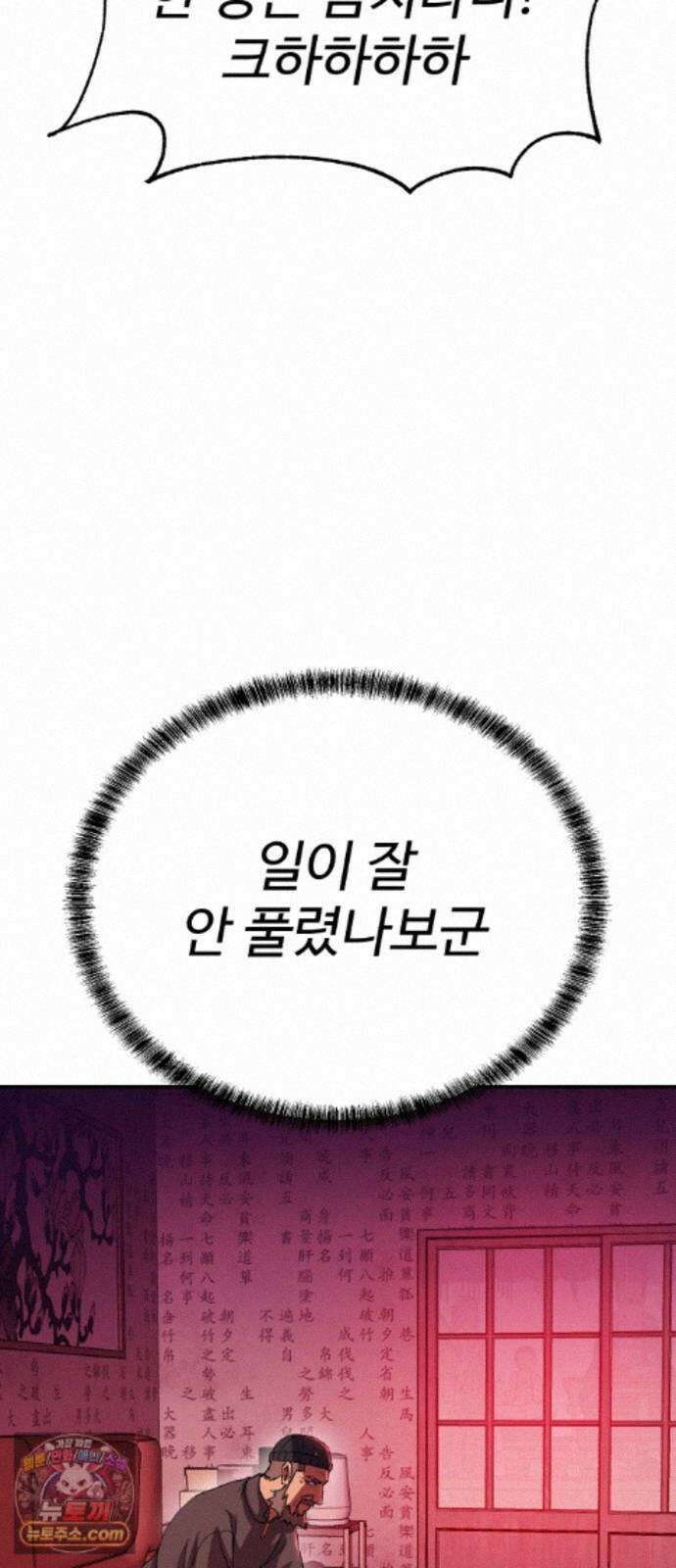 신이 되겠다 102화 총각귀신 뱃사공 78