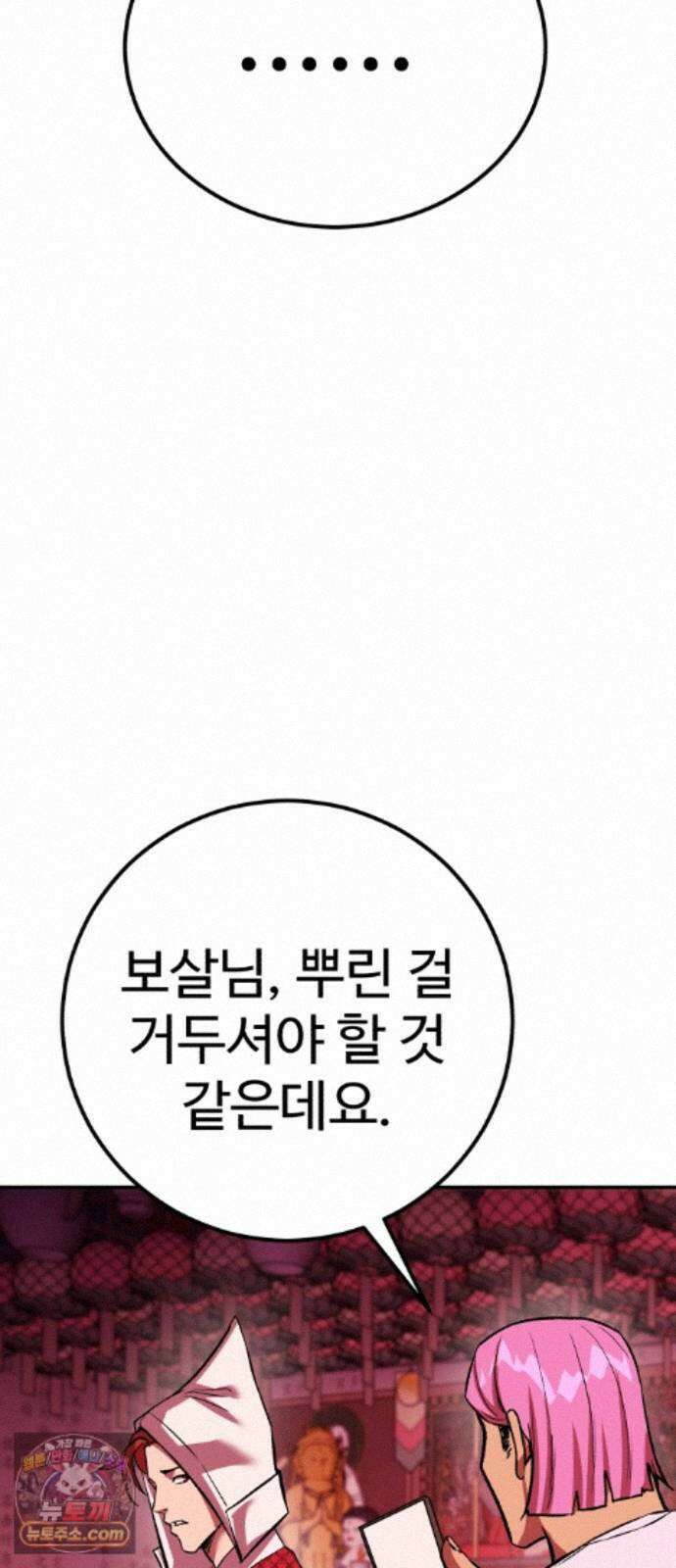 신이 되겠다 102화 총각귀신 뱃사공 81