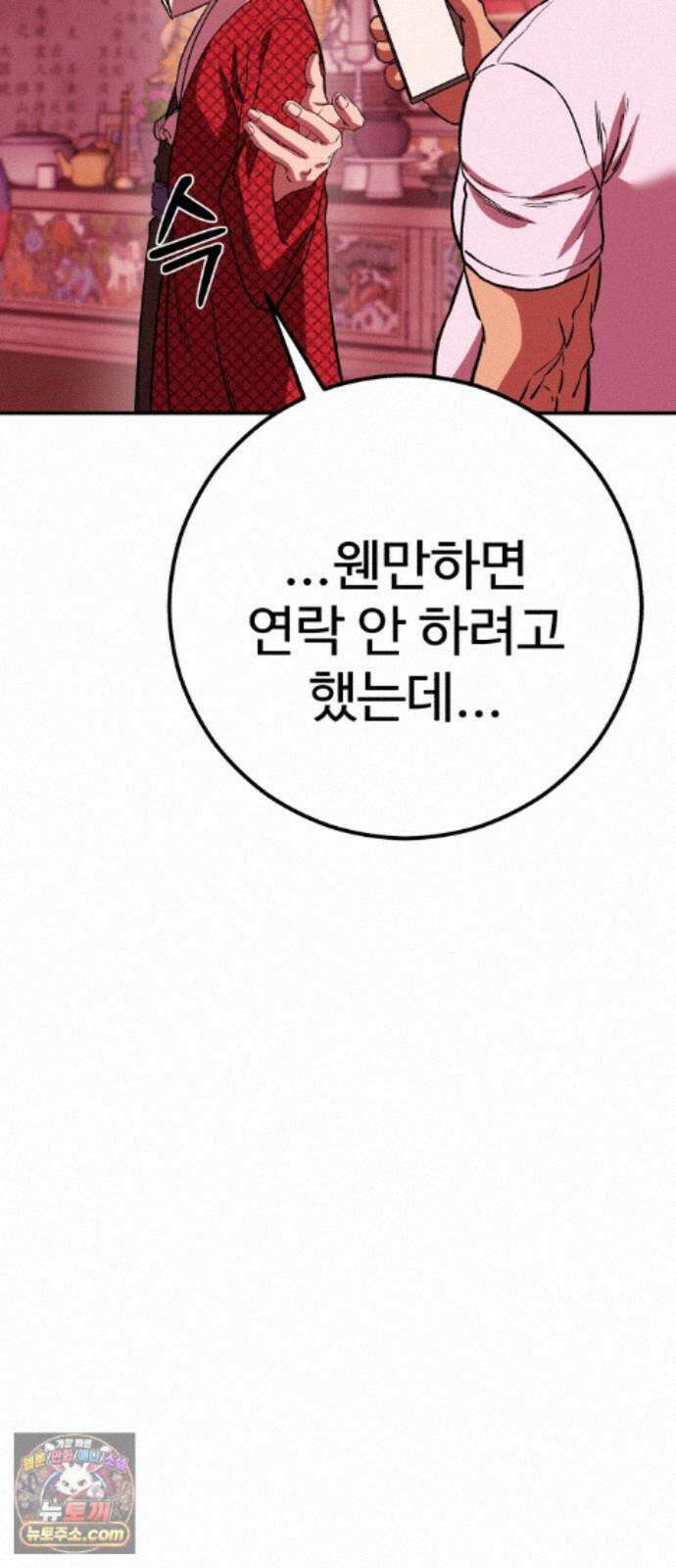 신이 되겠다 102화 총각귀신 뱃사공 82