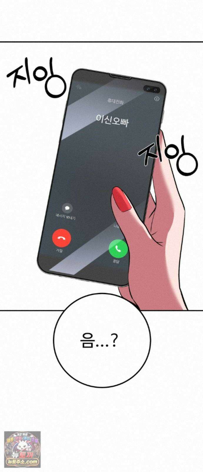신이 되겠다 102화 총각귀신 뱃사공 85