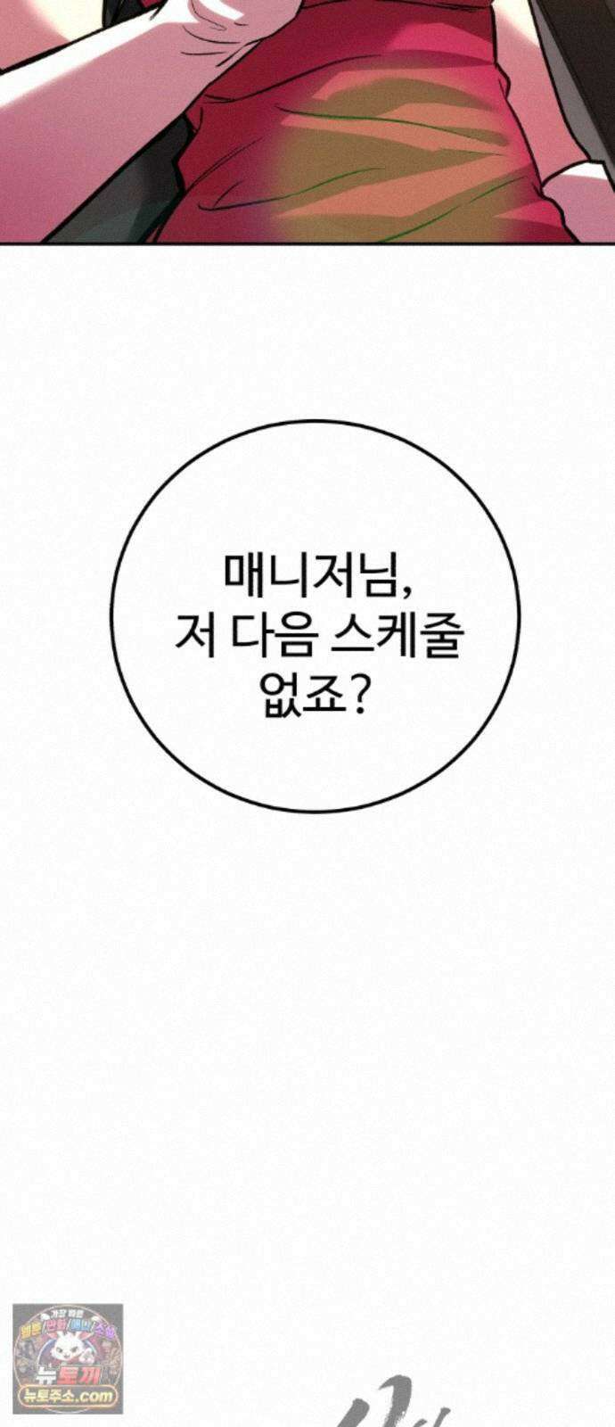 신이 되겠다 102화 총각귀신 뱃사공 87