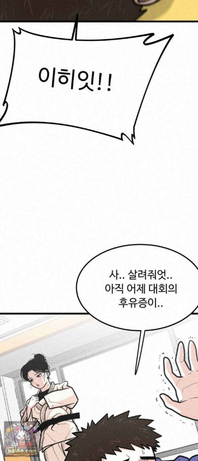 한판 97화 너 이상해 7
