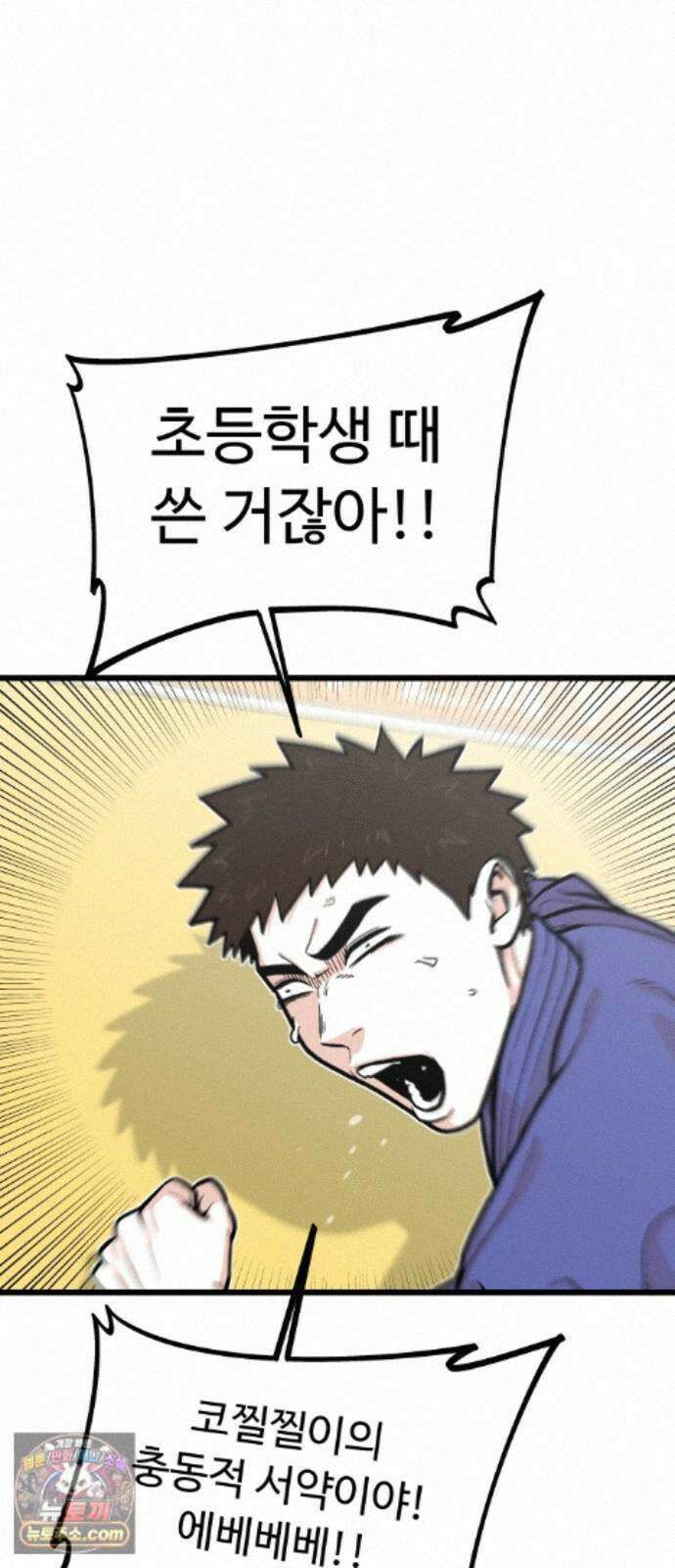 한판 97화 너 이상해 10