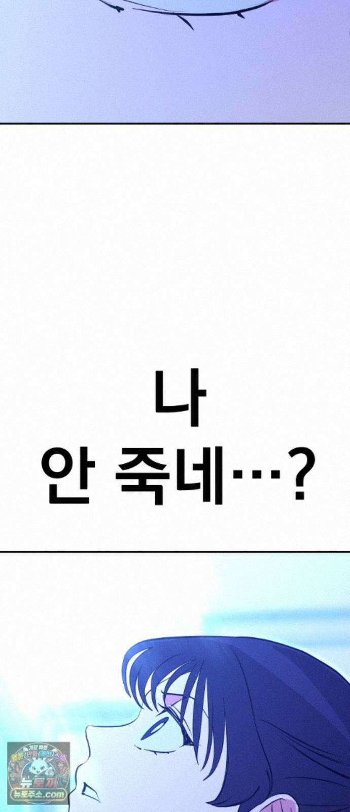 세이브 디 어스! 48화. 임계(2) 2