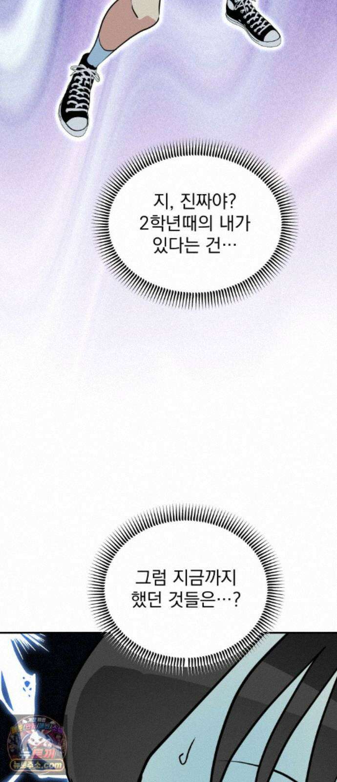 세이브 디 어스! 48화. 임계(2) 5