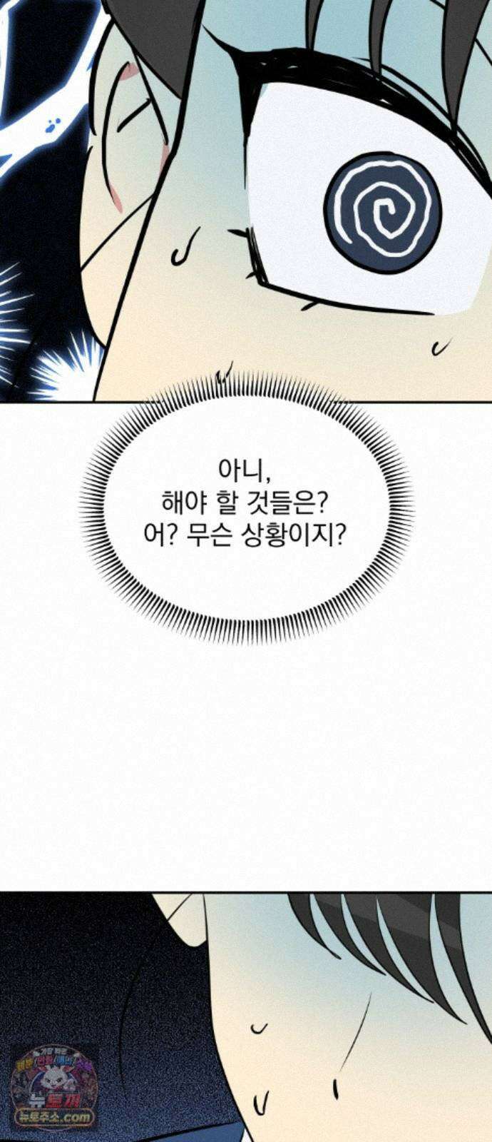 세이브 디 어스! 48화. 임계(2) 6