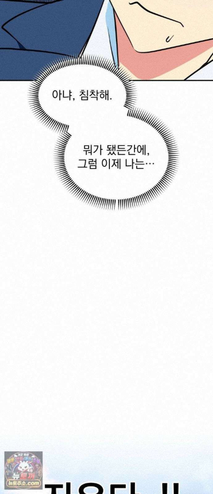 세이브 디 어스! 48화. 임계(2) 7