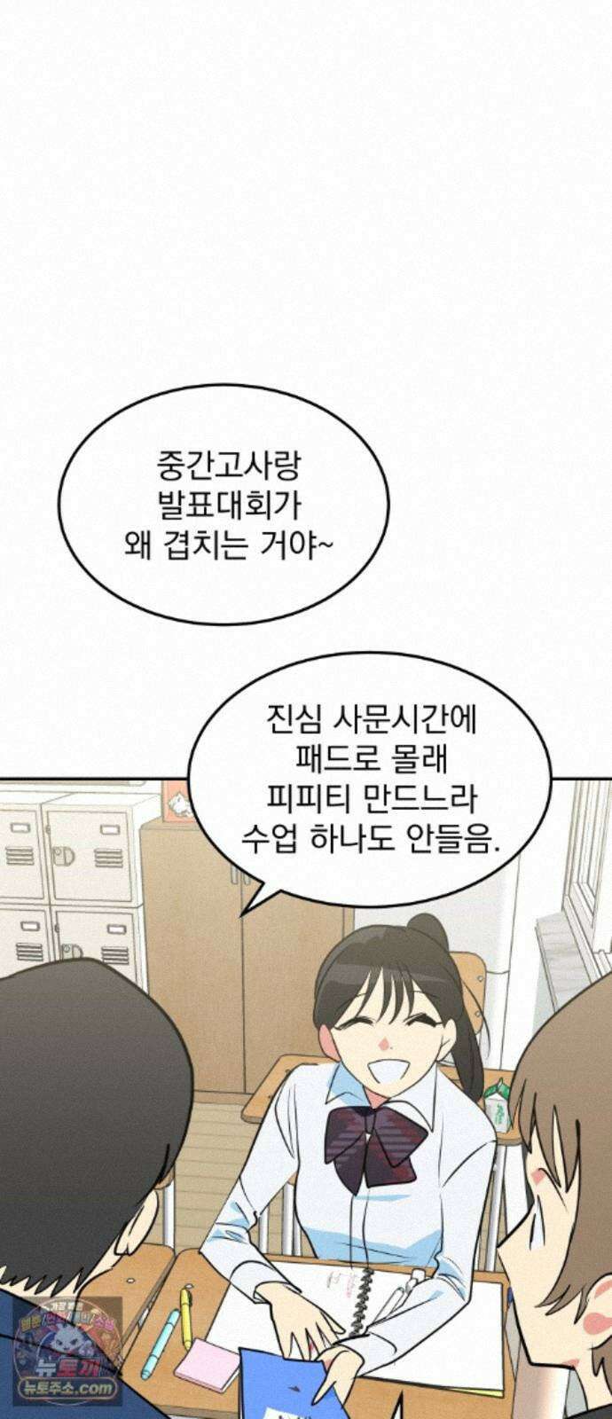 세이브 디 어스! 48화. 임계(2) 9
