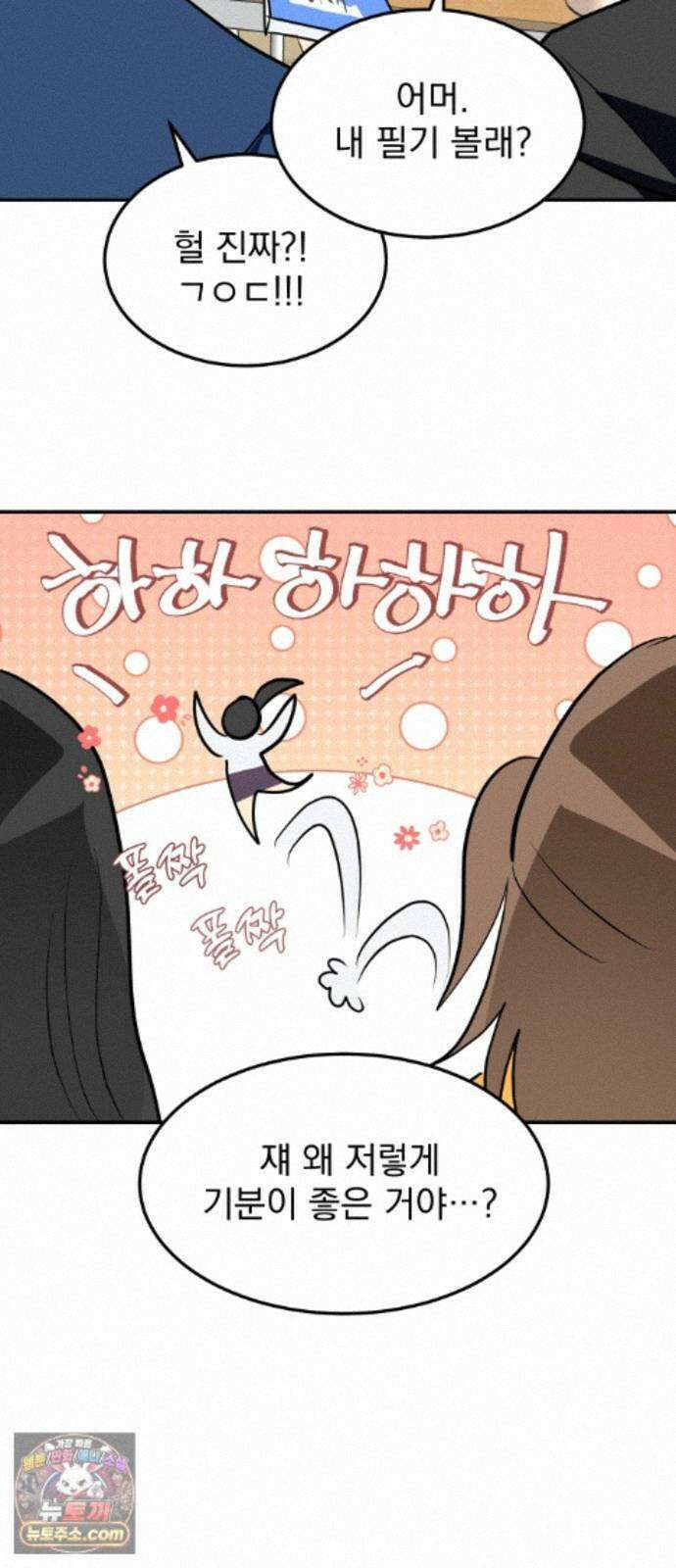 세이브 디 어스! 48화. 임계(2) 10