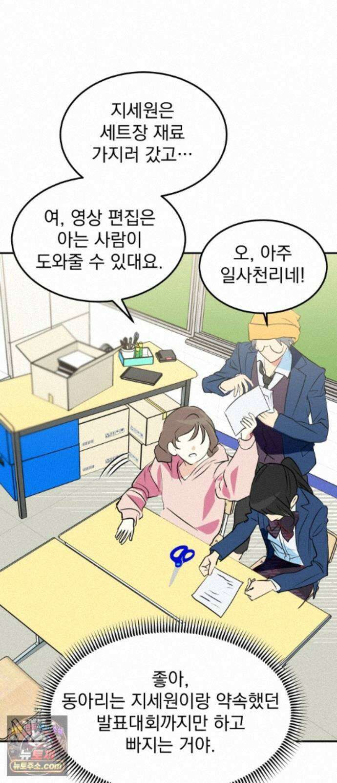 세이브 디 어스! 48화. 임계(2) 11