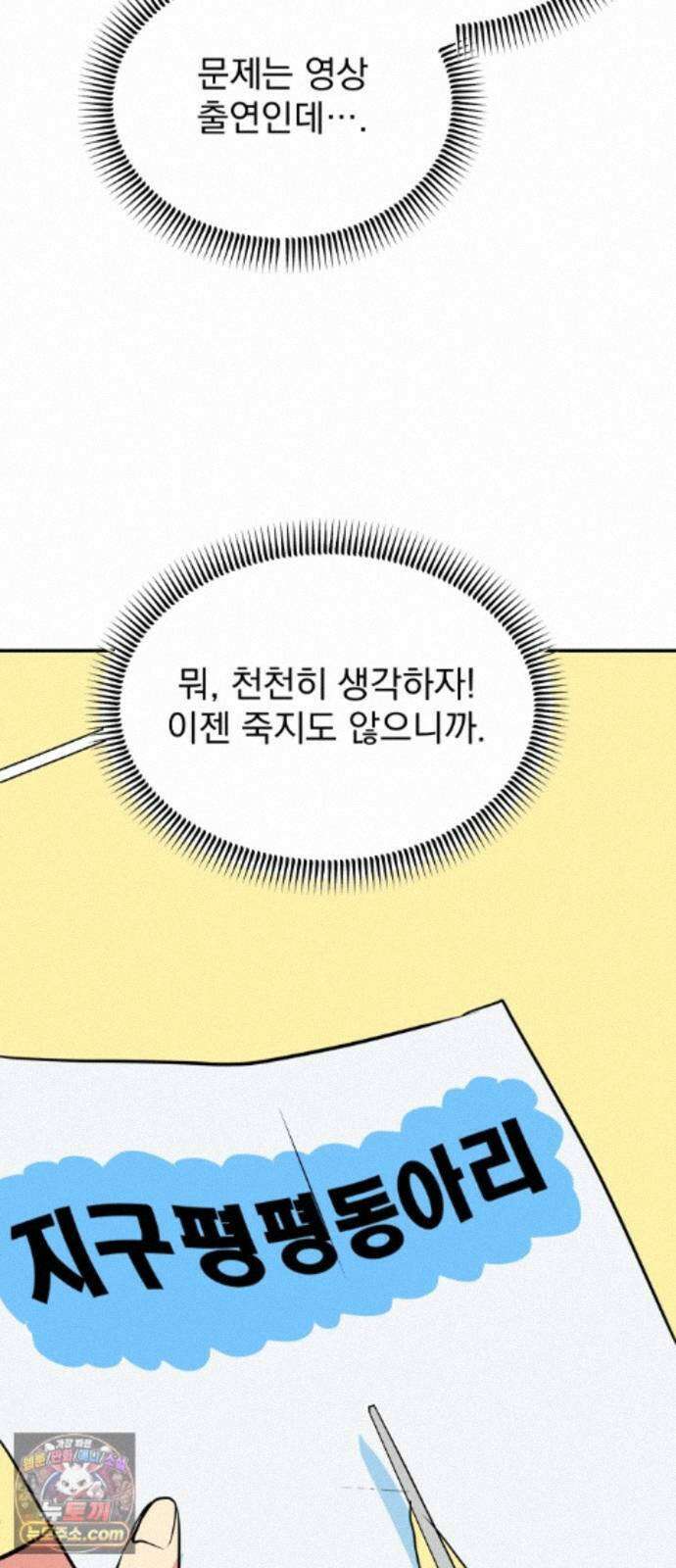 세이브 디 어스! 48화. 임계(2) 13