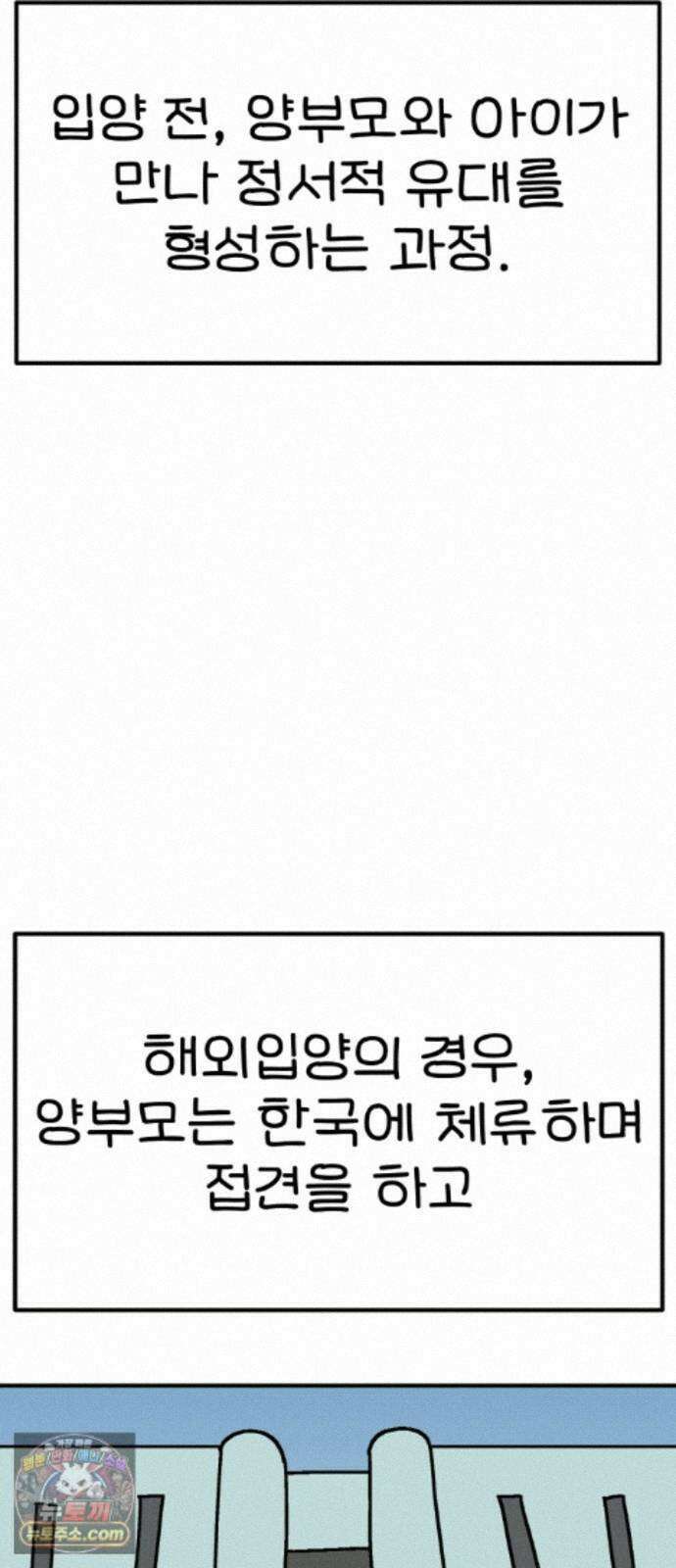 위탁가족! 52화 : 접견 1 2