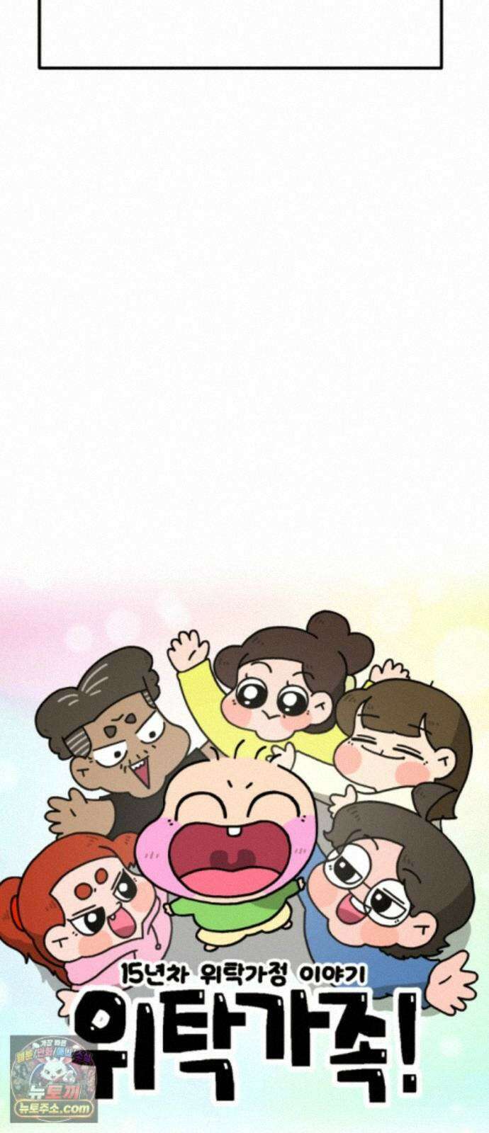 위탁가족! 52화 : 접견 1 6