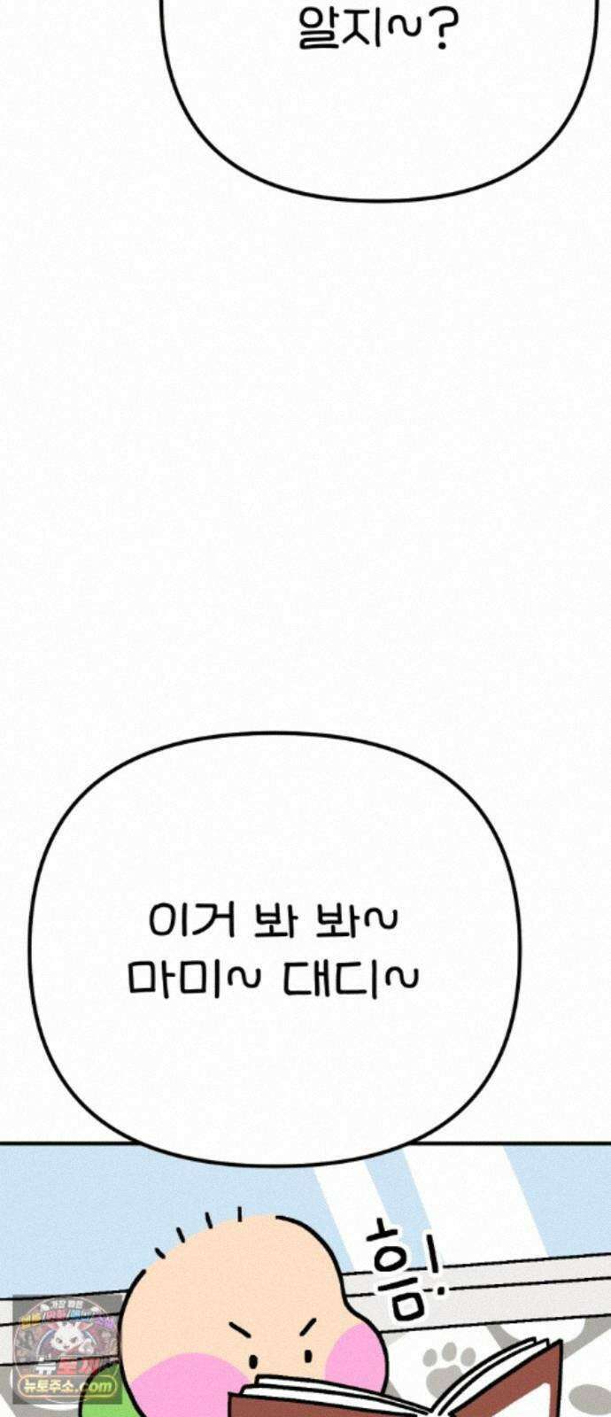 위탁가족! 52화 : 접견 1 10