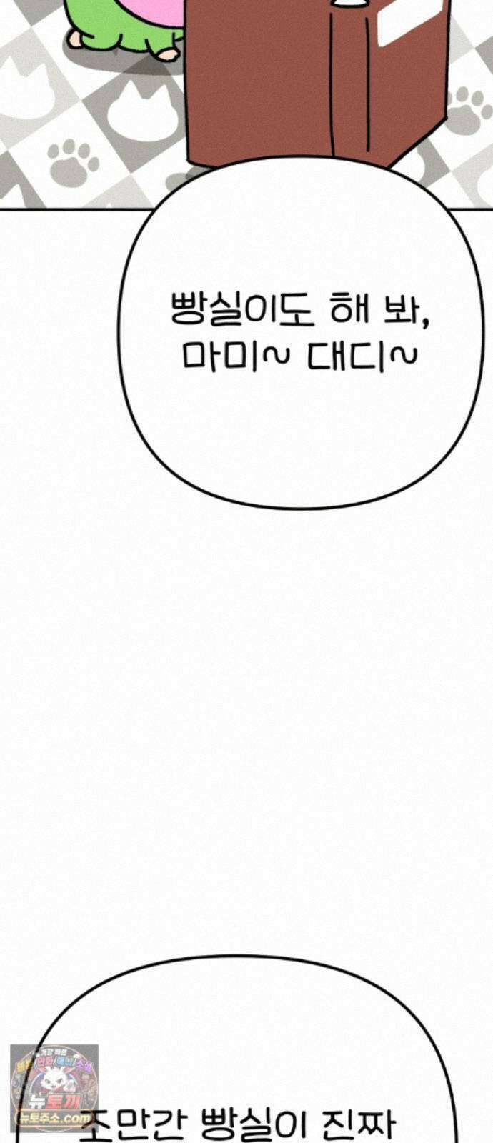 위탁가족! 52화 : 접견 1 11