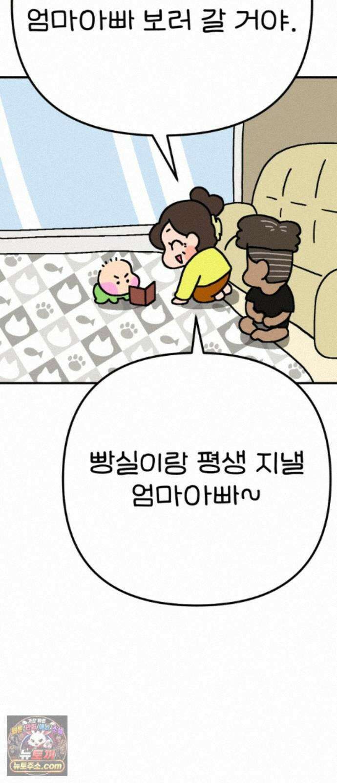 위탁가족! 52화 : 접견 1 12