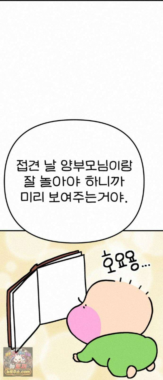 위탁가족! 52화 : 접견 1 14