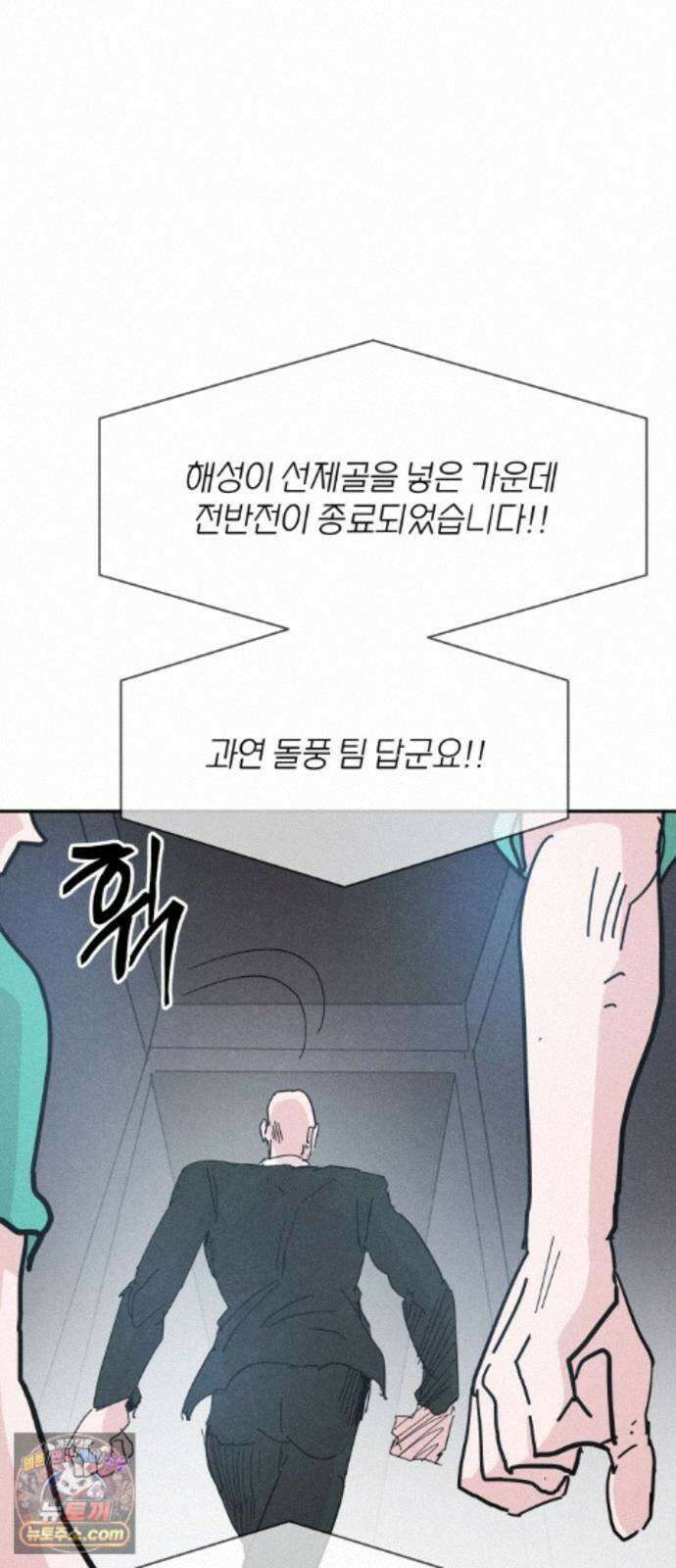 꿈의 엔트리 41화 15