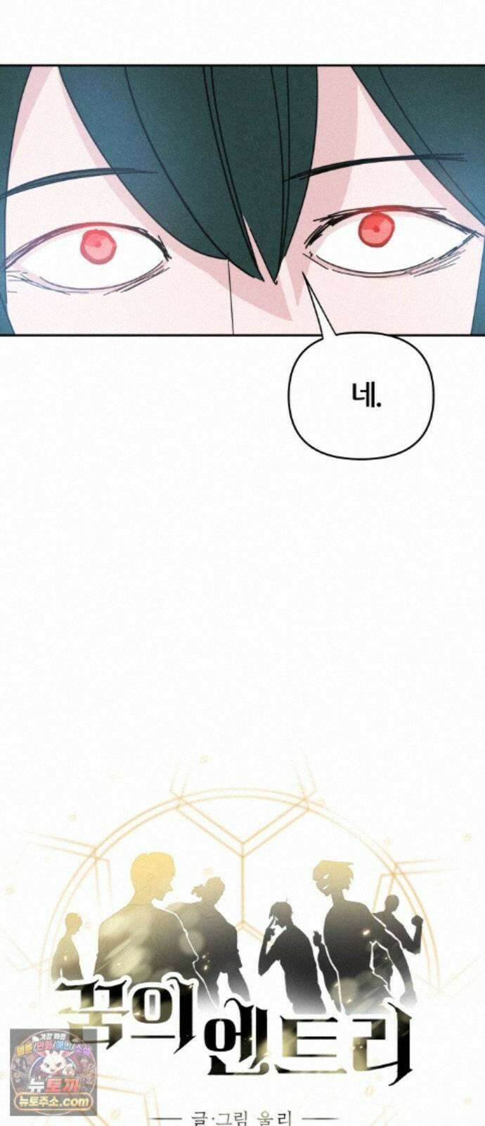 꿈의 엔트리 41화 19