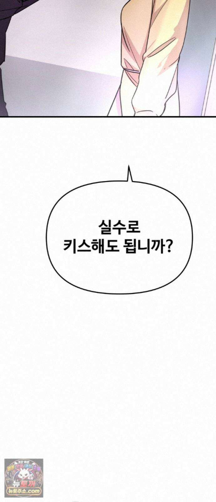 내 남자친구는 고양이다옹 23화 3