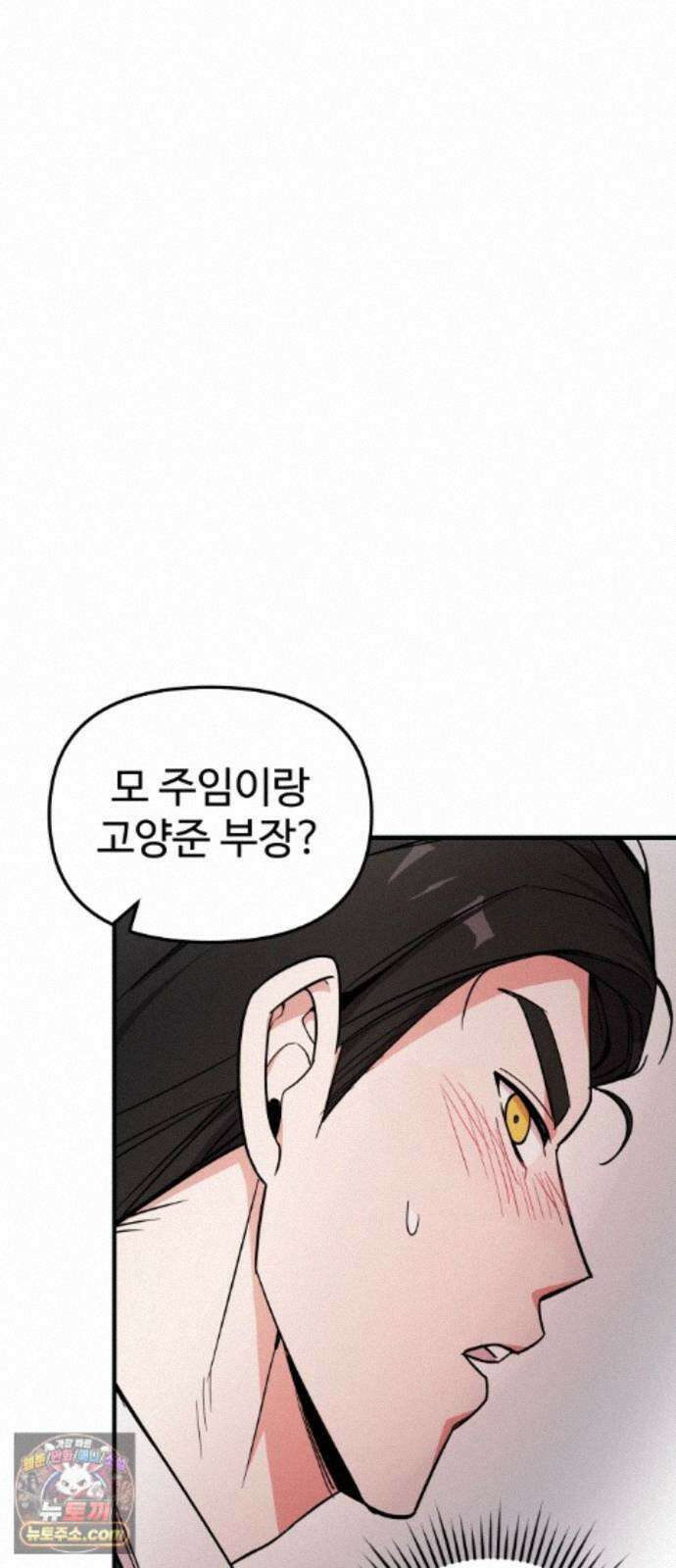 내 남자친구는 고양이다옹 23화 6