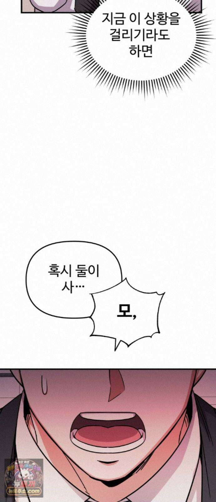 내 남자친구는 고양이다옹 23화 8