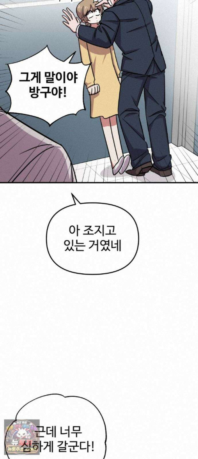 내 남자친구는 고양이다옹 23화 10