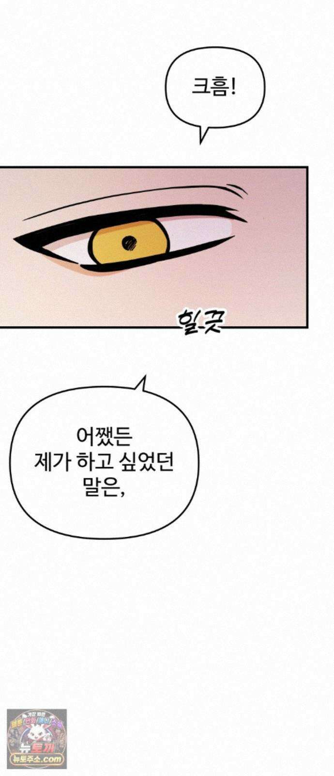 내 남자친구는 고양이다옹 23화 12