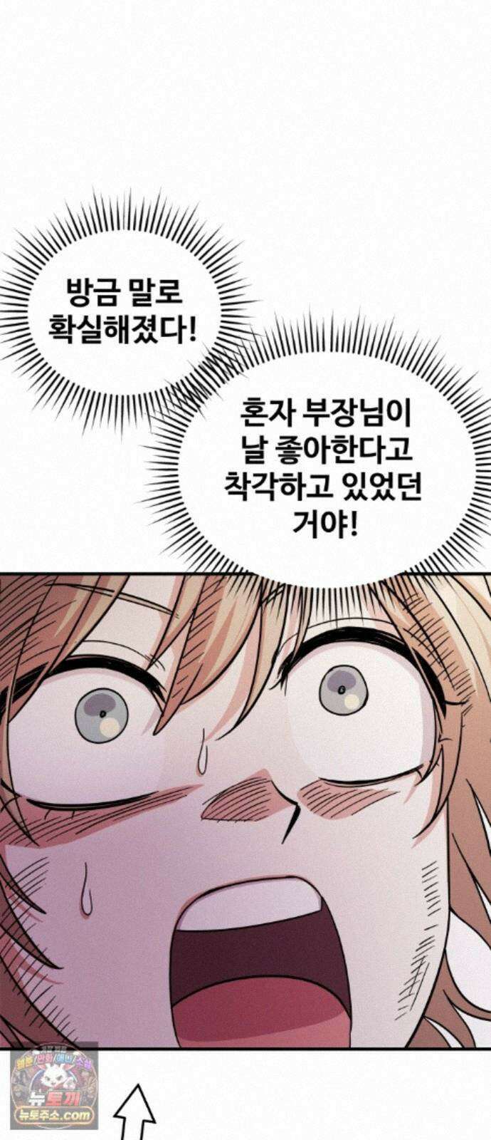 내 남자친구는 고양이다옹 23화 14