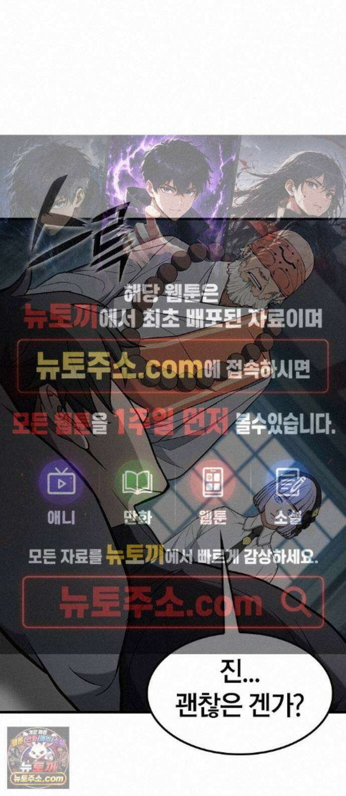 마수 사냥꾼이 살아가는 법 20화 1