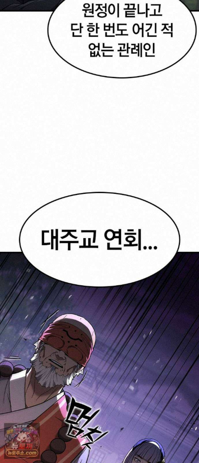 마수 사냥꾼이 살아가는 법 20화 9