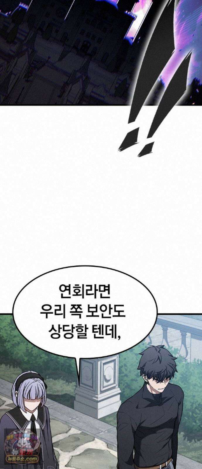 마수 사냥꾼이 살아가는 법 20화 11
