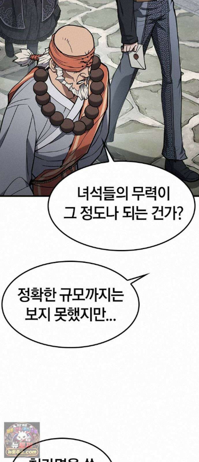 마수 사냥꾼이 살아가는 법 20화 12