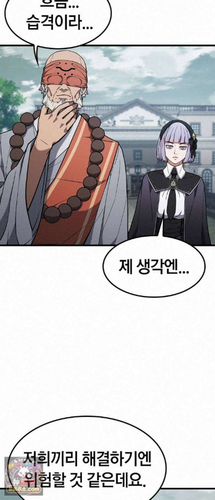 마수 사냥꾼이 살아가는 법 20화 15