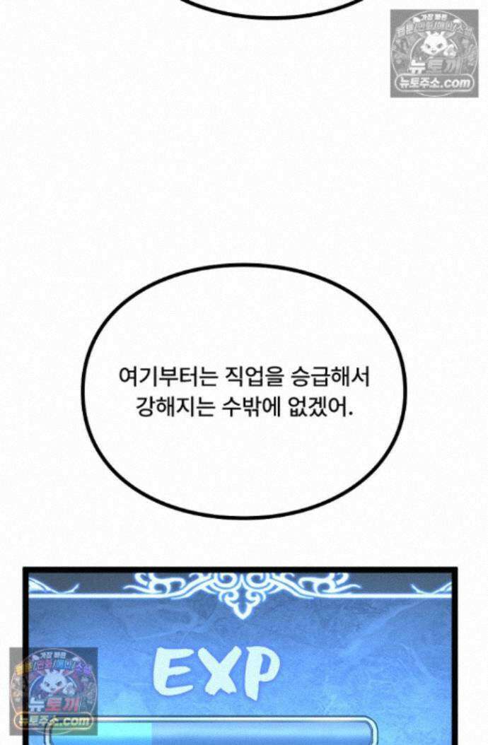 히든 직업 암살자로 회귀했습니다 023 25