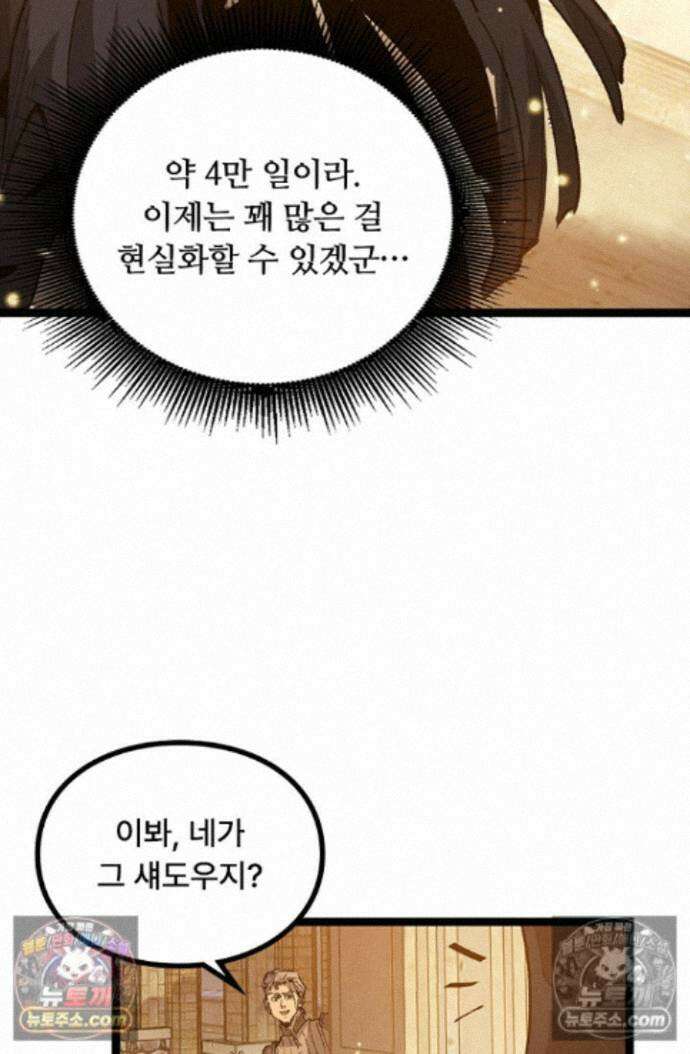 히든 직업 암살자로 회귀했습니다 023 33