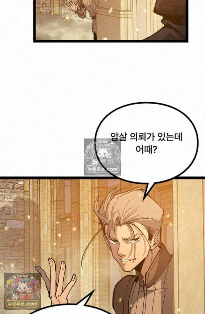 히든 직업 암살자로 회귀했습니다 023 34