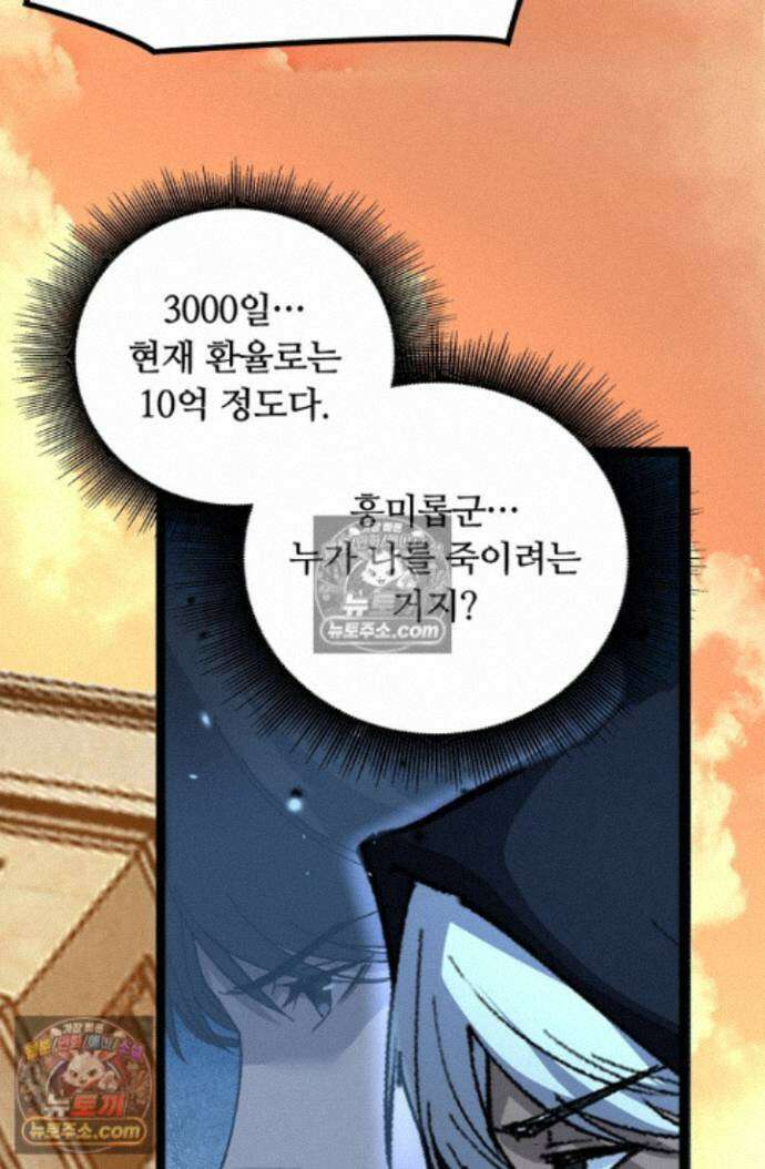 히든 직업 암살자로 회귀했습니다 023 39