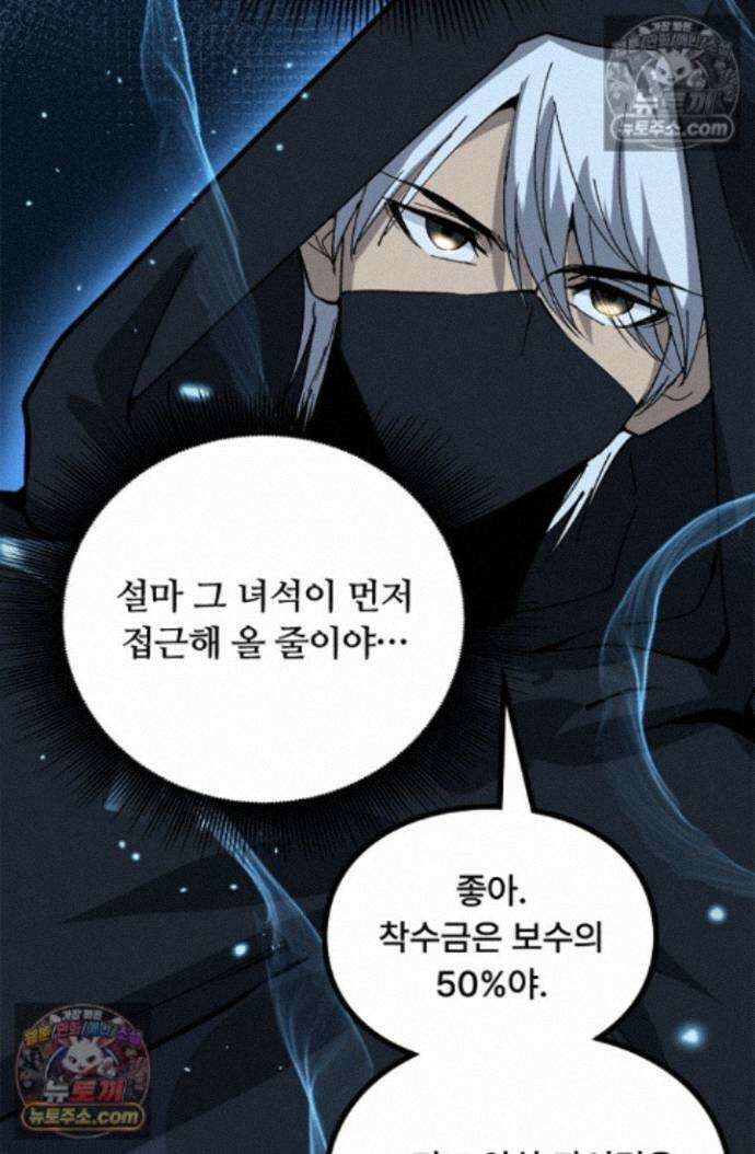 히든 직업 암살자로 회귀했습니다 023 47