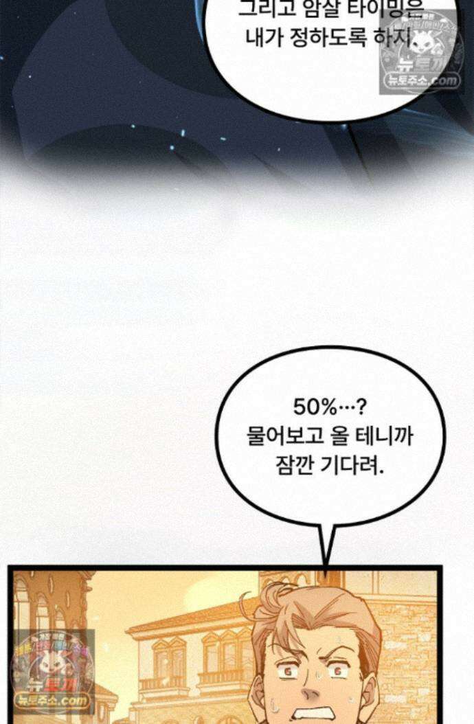 히든 직업 암살자로 회귀했습니다 023 48