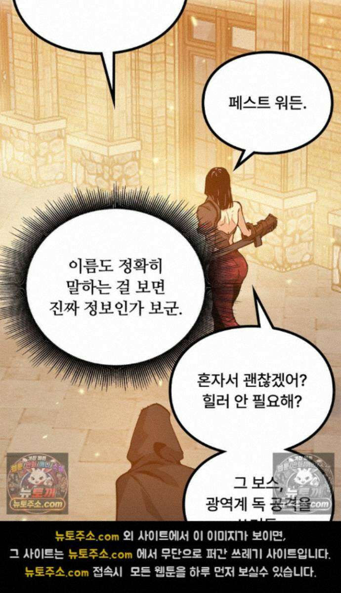 히든 직업 암살자로 회귀했습니다 023 58