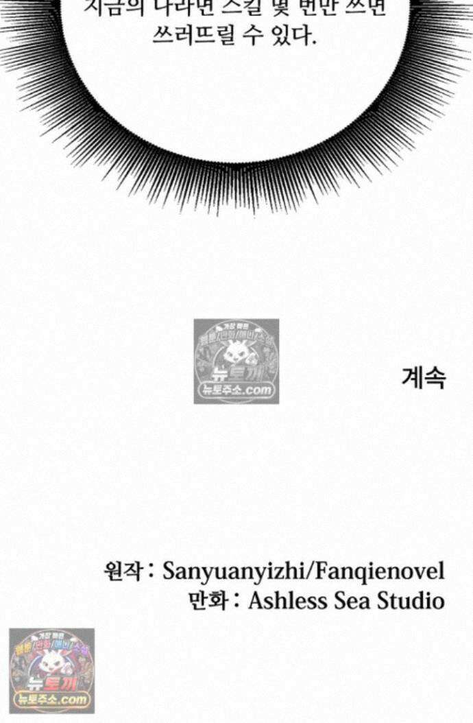 히든 직업 암살자로 회귀했습니다 023 62
