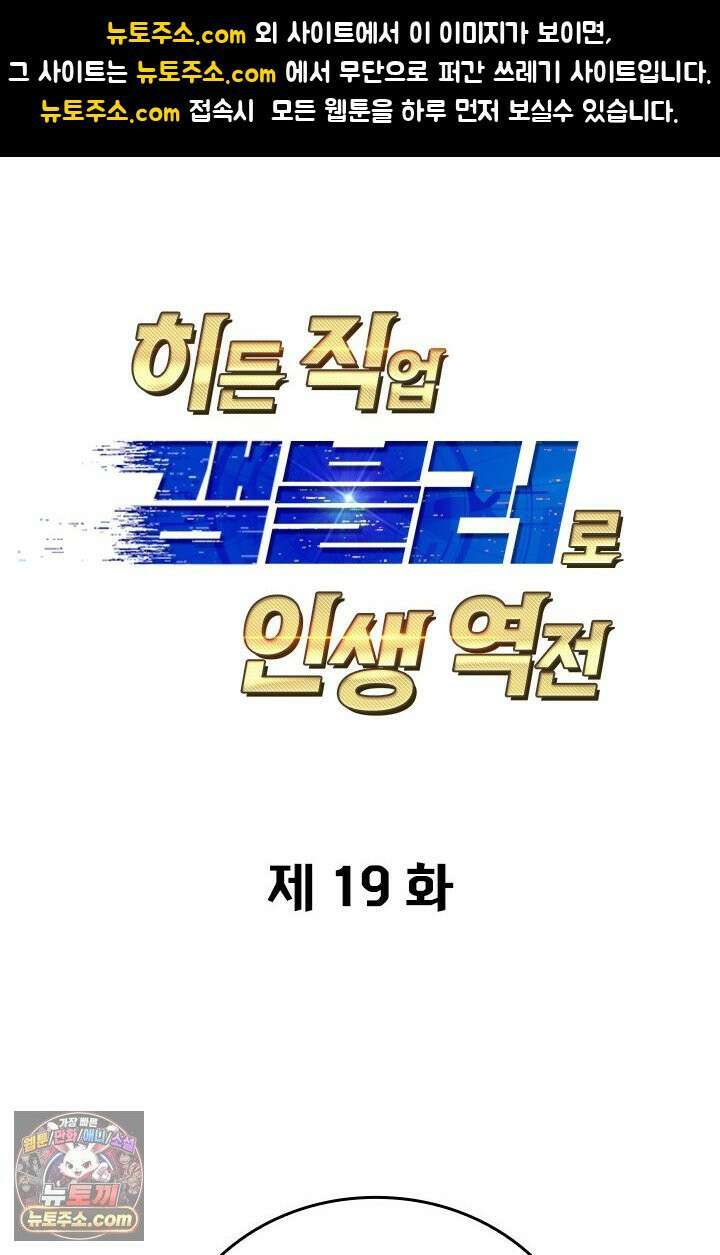히든 직업 갬블러로 인생 역전 19화 1