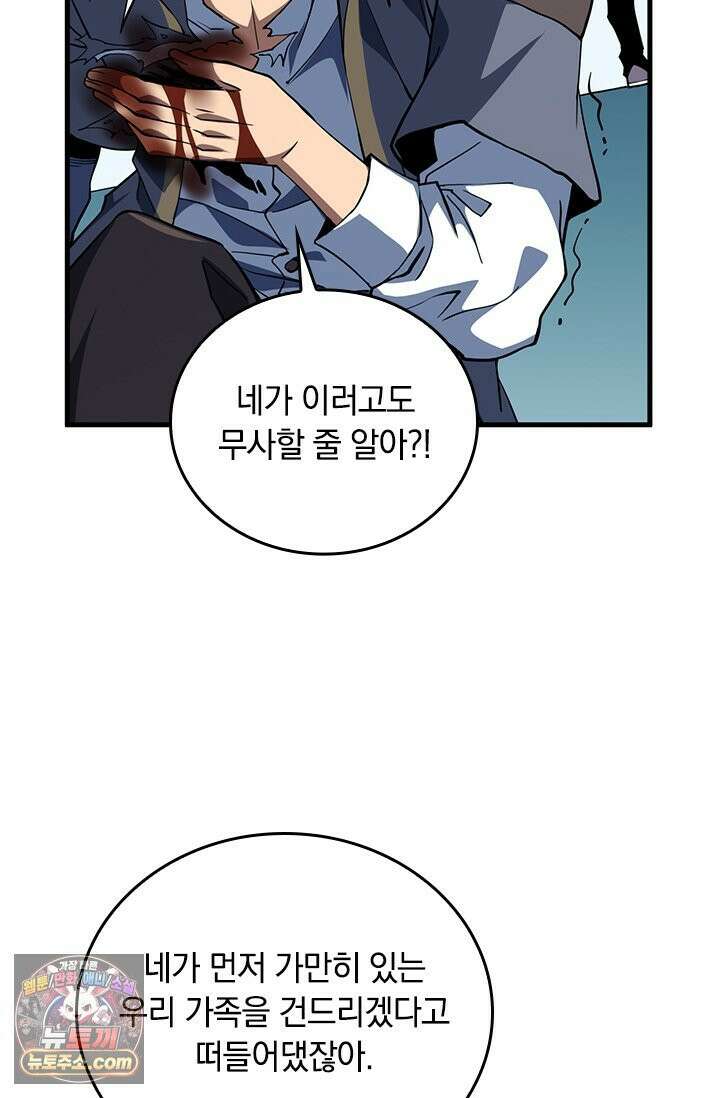 히든 직업 갬블러로 인생 역전 19화 5