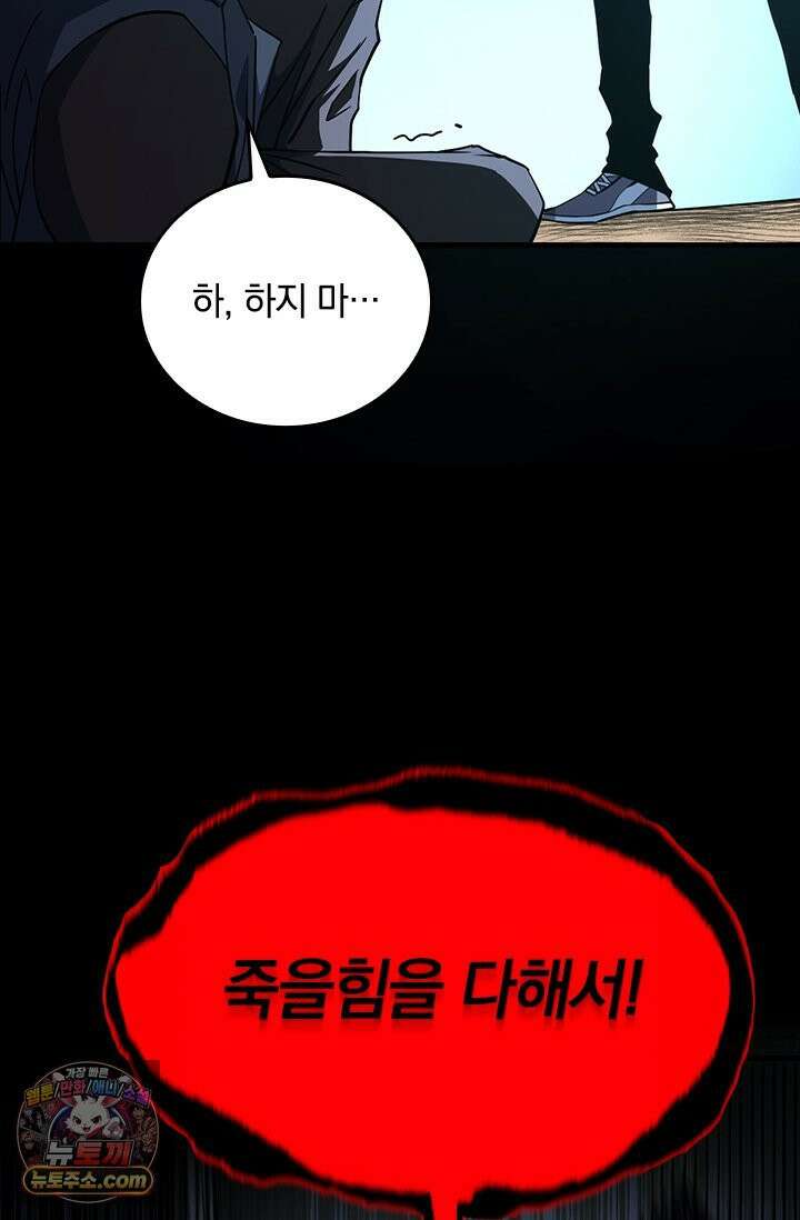 히든 직업 갬블러로 인생 역전 19화 11