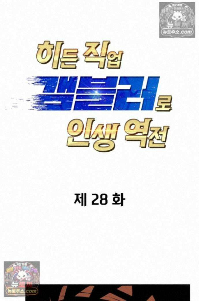 히든 직업 갬블러로 인생 역전 28화 1
