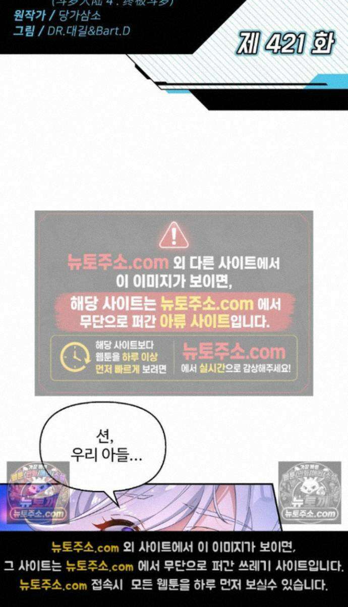 엘피스 전기:더 라스트 421화 2