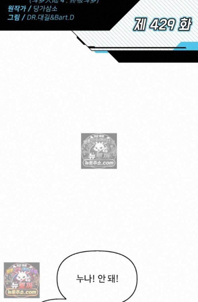 엘피스 전기:더 라스트 429화 2